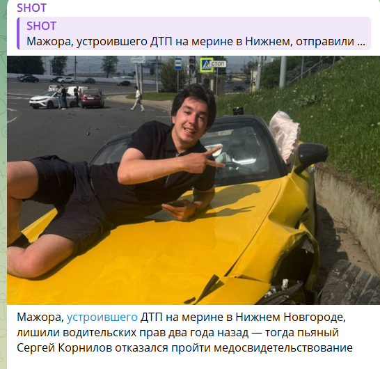 Скриншот из телеграм-канала Shot
