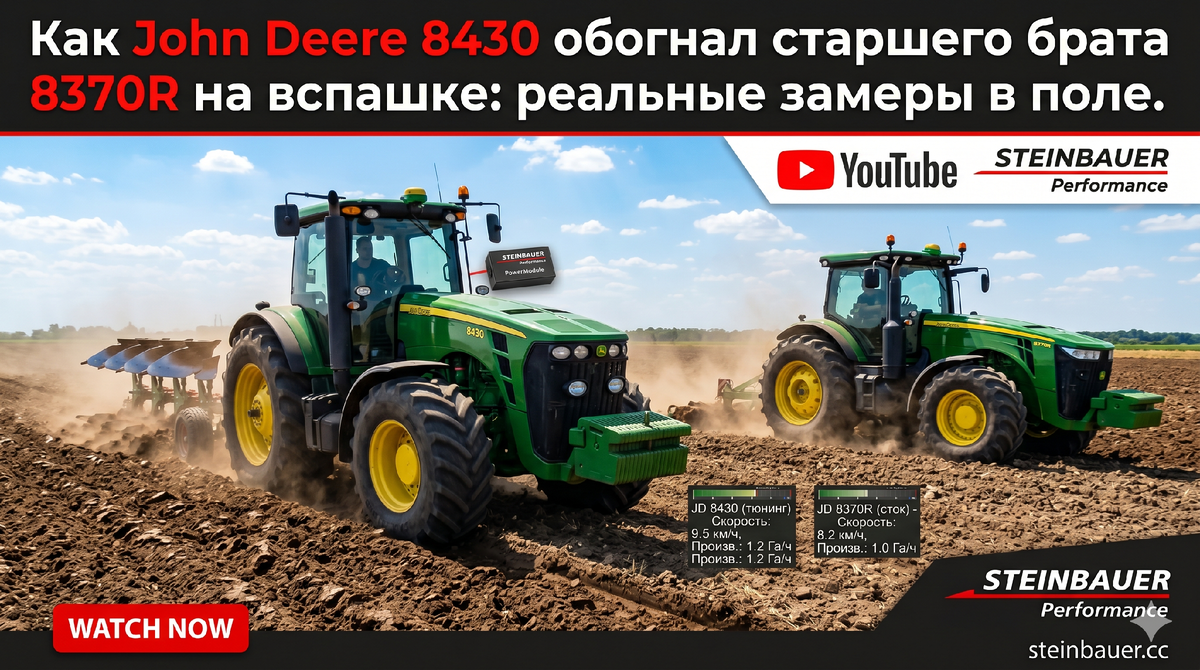 Два зеленых трактора John Deere на вспашке поля, сравнение оригинальной мощности и оптимизации двигателя с помощью модуля Steinbauer большемощности.рф