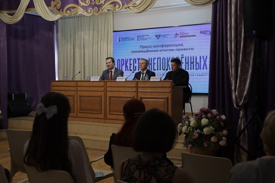    В ДНР прошла итоговая пресс-конференция проекта «Оркестр непокоренных: Симфония будущего». Фото: Минкультуры ДНР