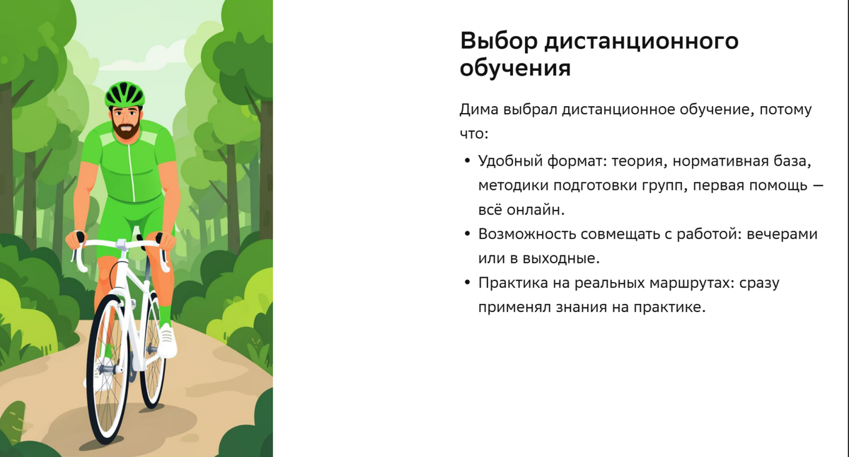 Почему Дима выбрал дистанционное обучение