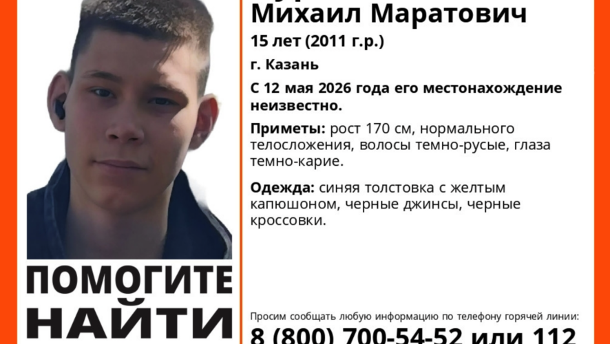 Так и не найден: в Казани больше двух недель ищут пропавшего мальчика