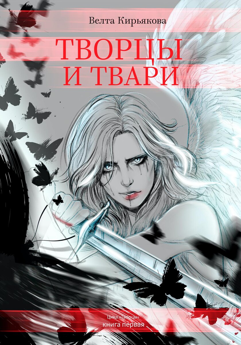 Обложка . Любезно предоставленна Творцами💕