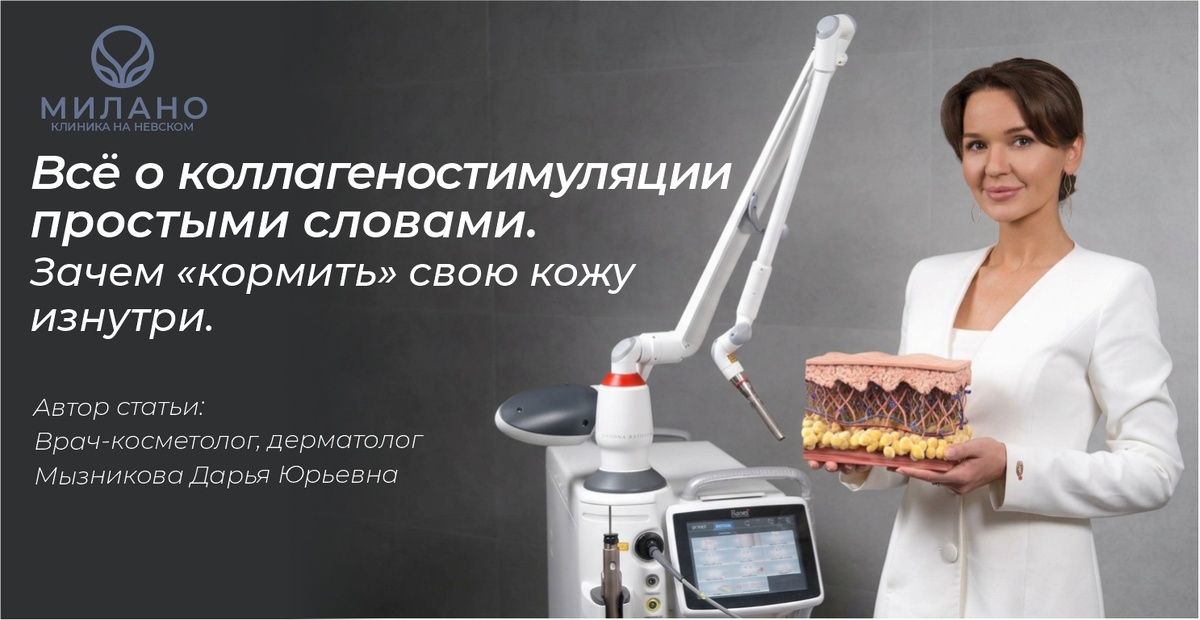 Врач-косметолог Мызникова Дарья Юрьевна, главный врач клиники "Милано" на Невском
