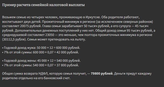 Пример расчетов по возрату НФДЛ.