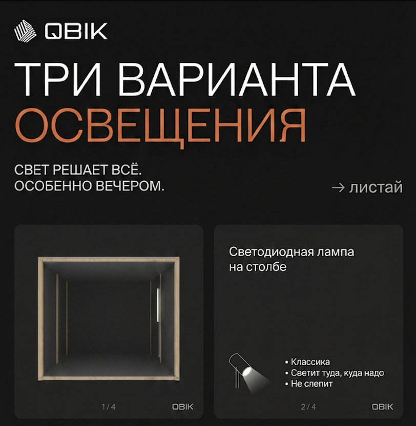 Три варианта освещения