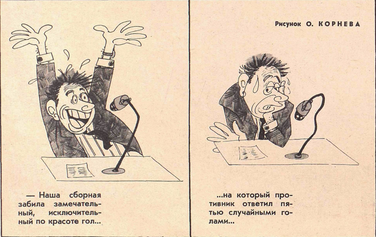 Художник О.Корнев журнал "Крокодил" №21 1968
