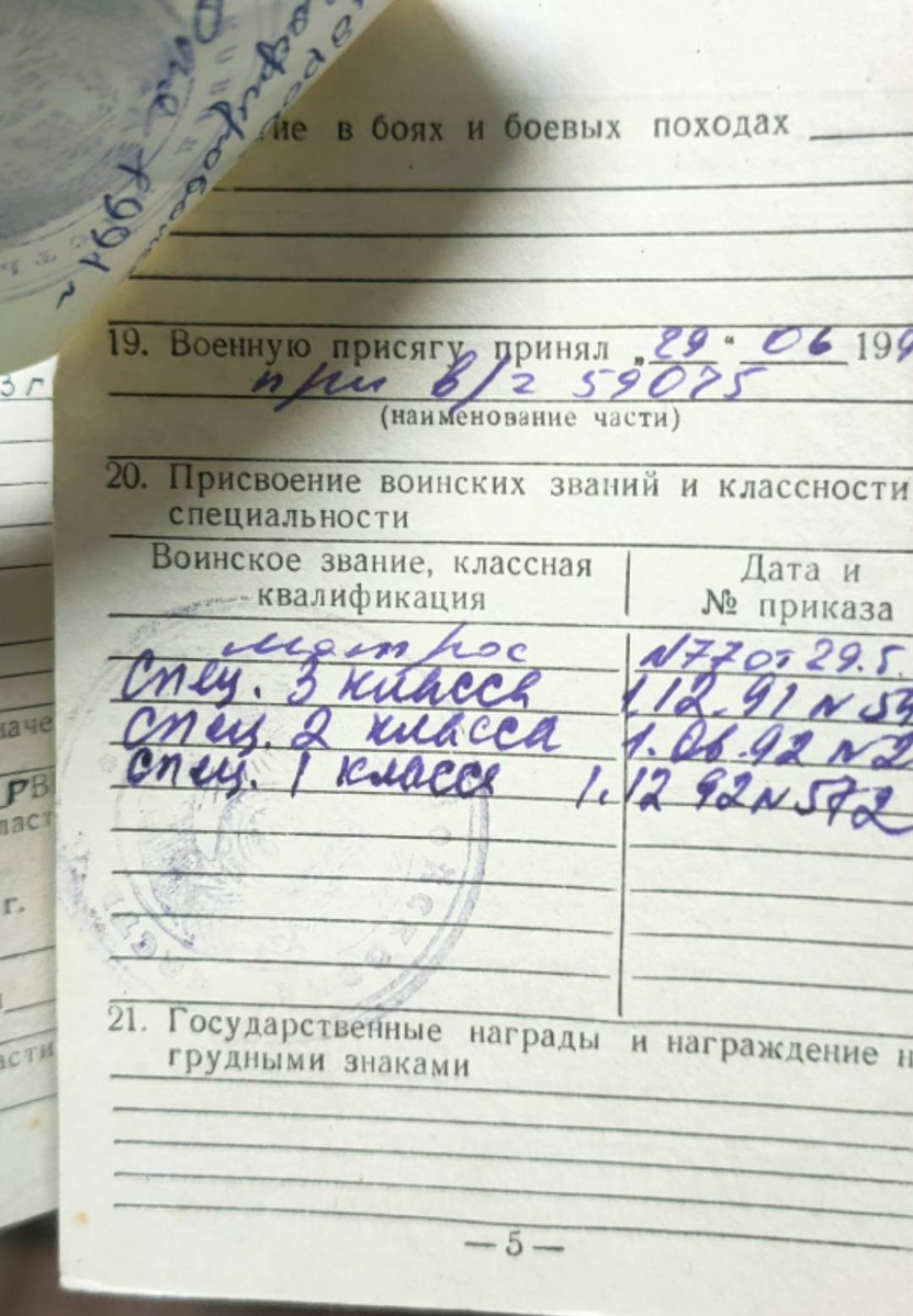 Из моего военника