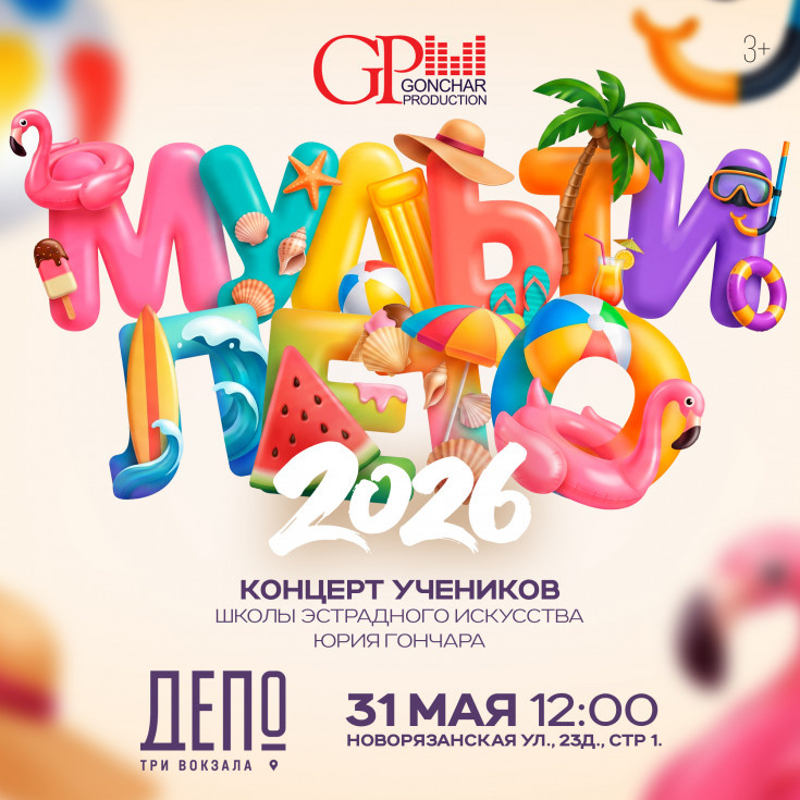 ДАТА 31.05.2026 ВРЕМЯ 12:00 