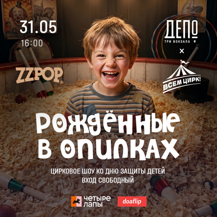 ДАТА 31.05.2026 ВРЕМЯ 16:00