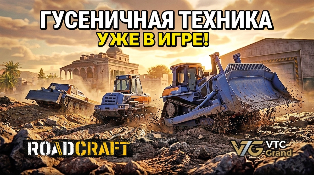 Художественная визуализация техники Crawler Pack из RoadCraft (Saber Interactive). Автор коллажа: VTC Grand/Ai