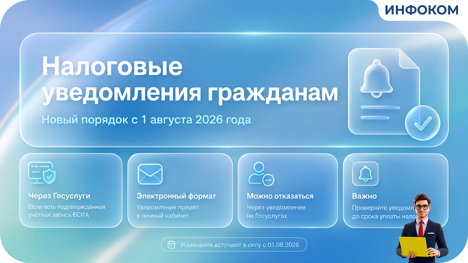 📌 Изменён порядок направления налоговых уведомлений гражданам