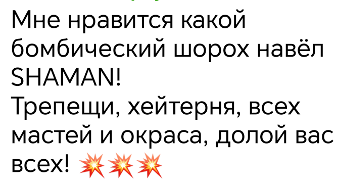 Трепещем, от сдерживаемого смеха