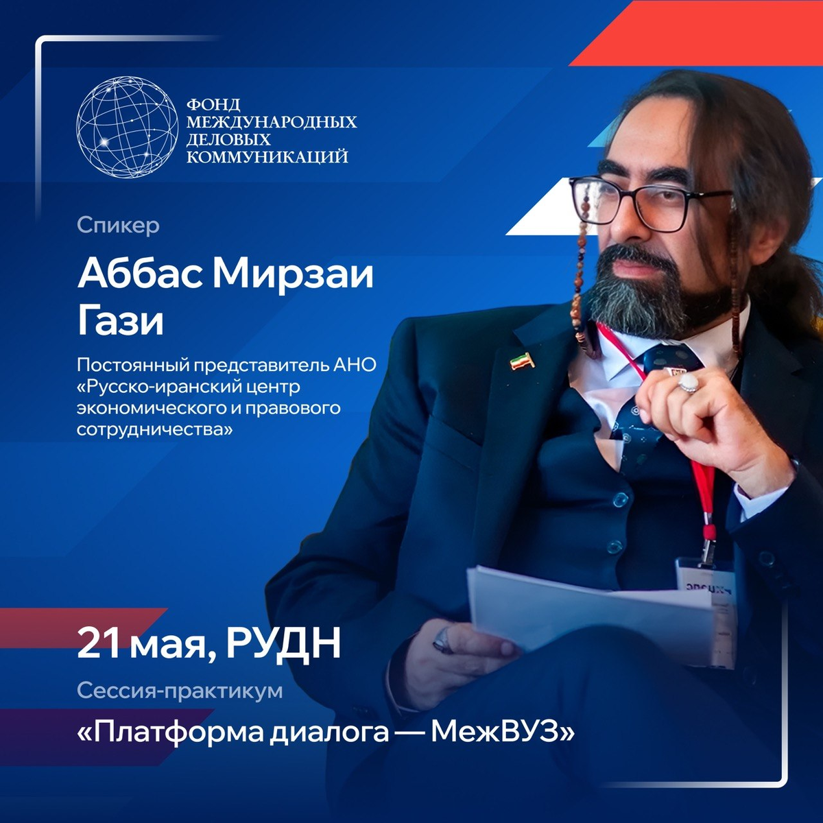 «Смелая межкультурная коммуникация как ключ к успеху международных мероприятий».