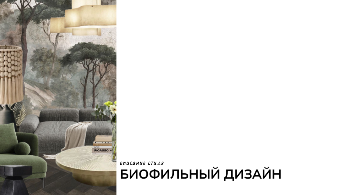 Согласованный коллаж для интерьера кабигнета.