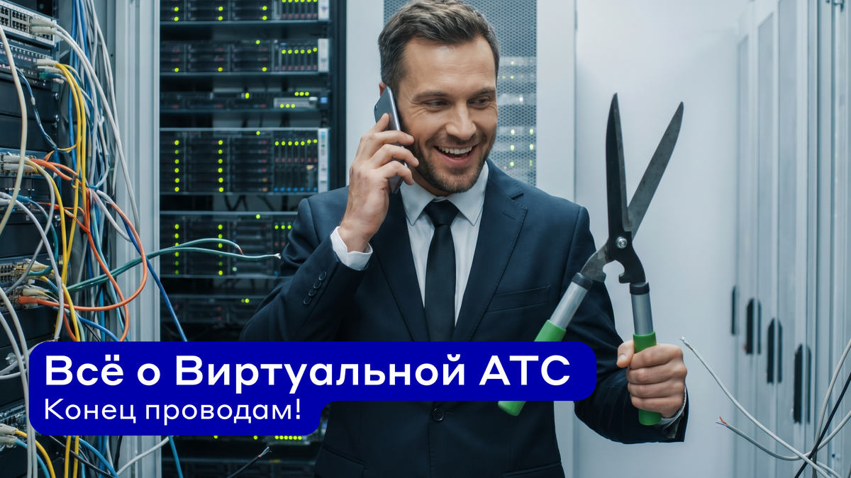 Привет! На связи UIS — ведущая российская омниканальная система для эффективного управления коммуникациями с клиентом в маркетинге и продажах. 