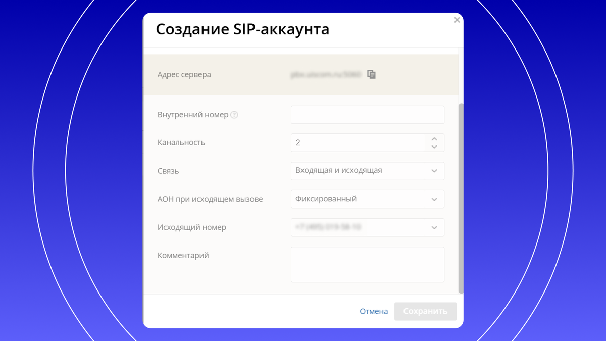 Настройка SIP-аккаунта в интерфейсе UIS