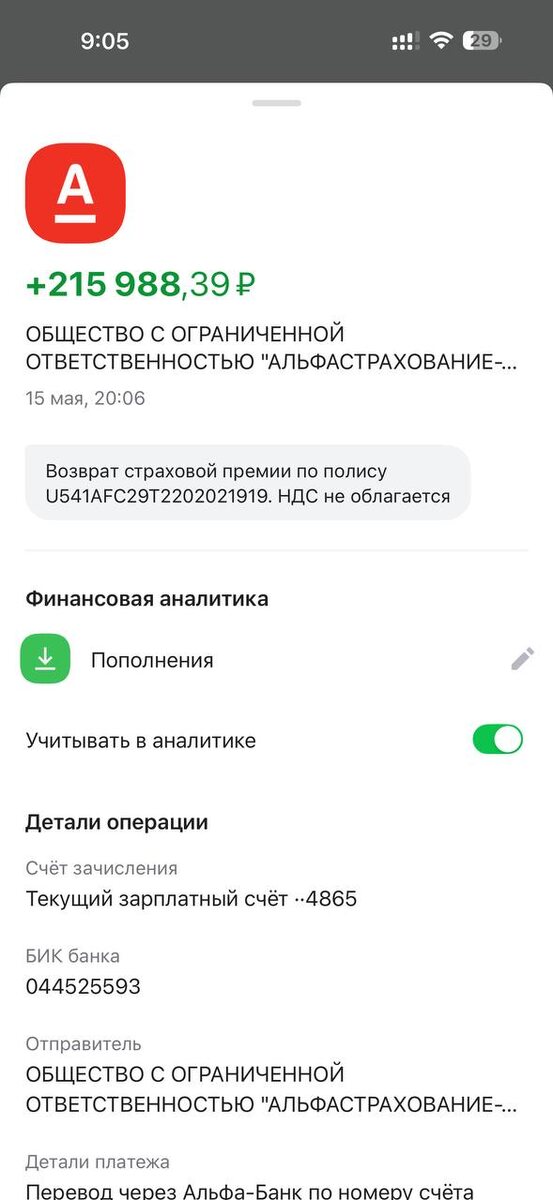 лишние навязанные страховки на 215 тысяч рублей))))