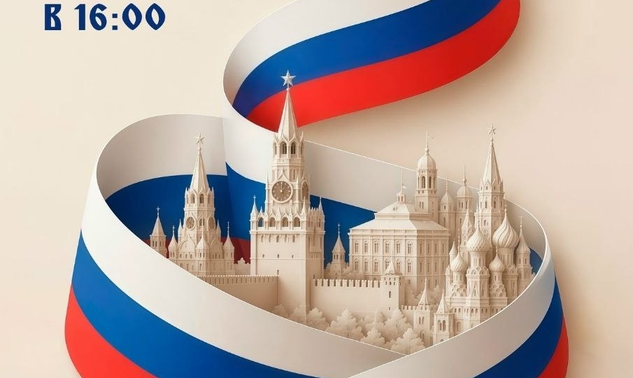 «Россия — любовь моя