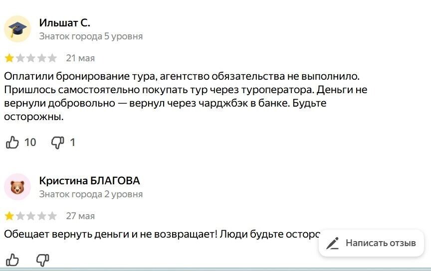    Жалобы на турагентство   Яндекс.Карты
