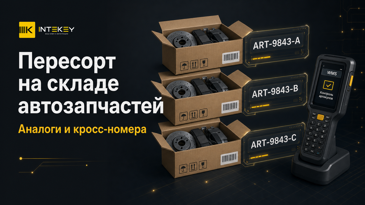 Пересорт на складе автозапчастей