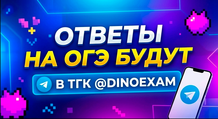 реальные ответы на огэ 2026
