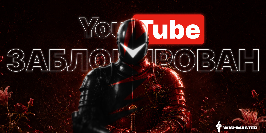 Новые блокировки YouTube в России. Что происходит и как решить проблему?