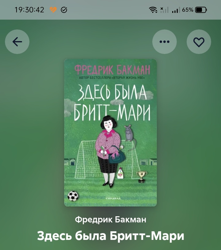 Скриншот литрес