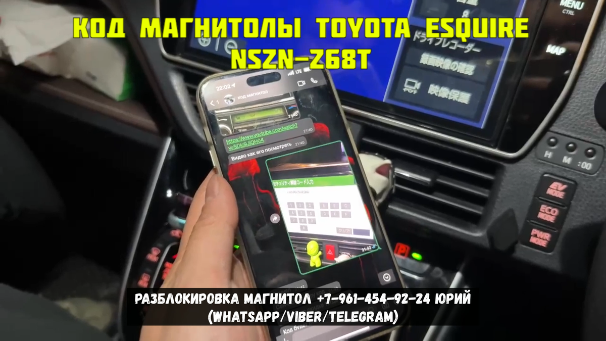 Пин-код магнитолы Тойота Эсквайр NSZN-Z68T