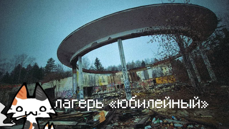 -какие тут развалины…