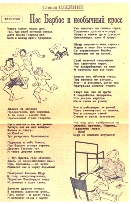 Та самая газета, которая однажды случайно попалась на глаза Леониду Гайдаю.