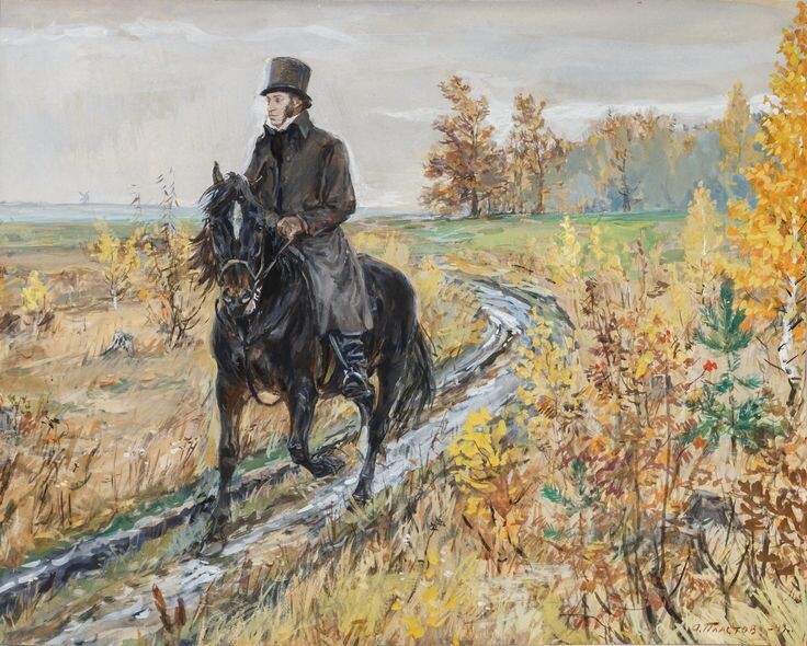 Пластов А. А. (1893 - 1972 гг.)  Пушкин в Болдино