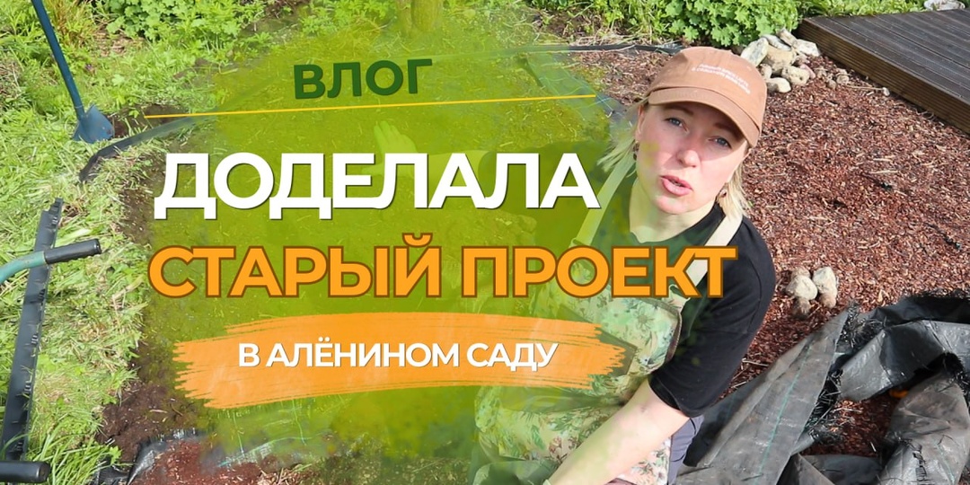В группе Алёнин сад в ОК вышло видео о том, как мы доделали площадку и обновили террасу в саду