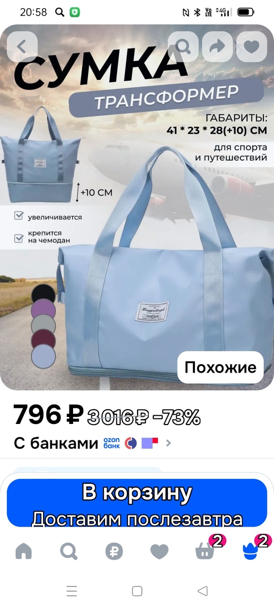 Сумка