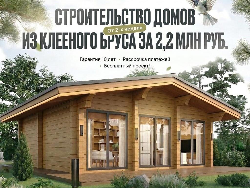 Дома из клееного бруса в мск за 2,2 млн руб 