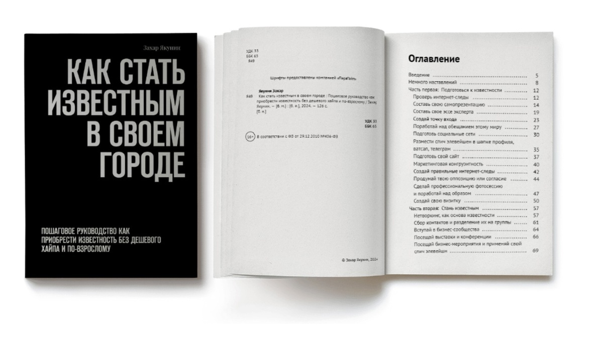 Книга «Как стать известным в своем городе» есть на Яндекс Книгах и Litres.