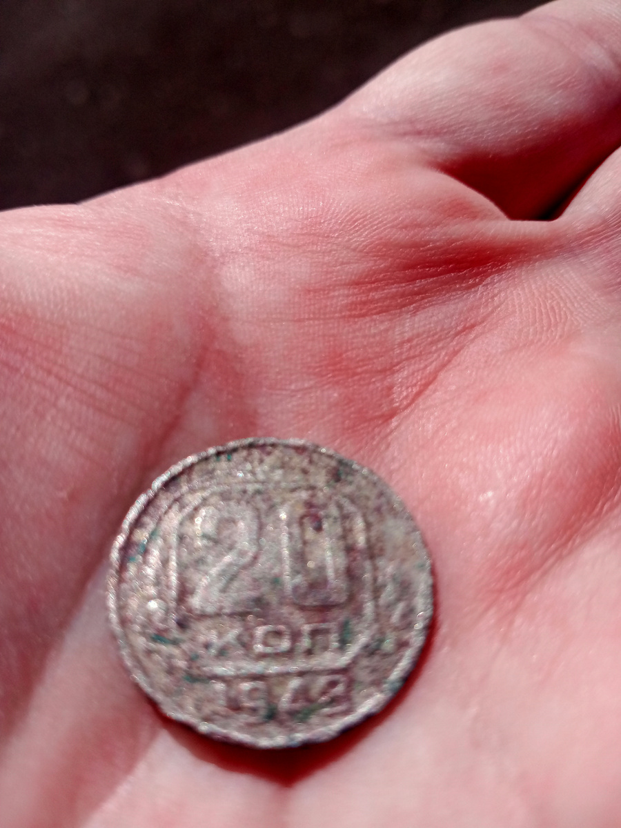 20 копеек 1948г СССР. В момент находки