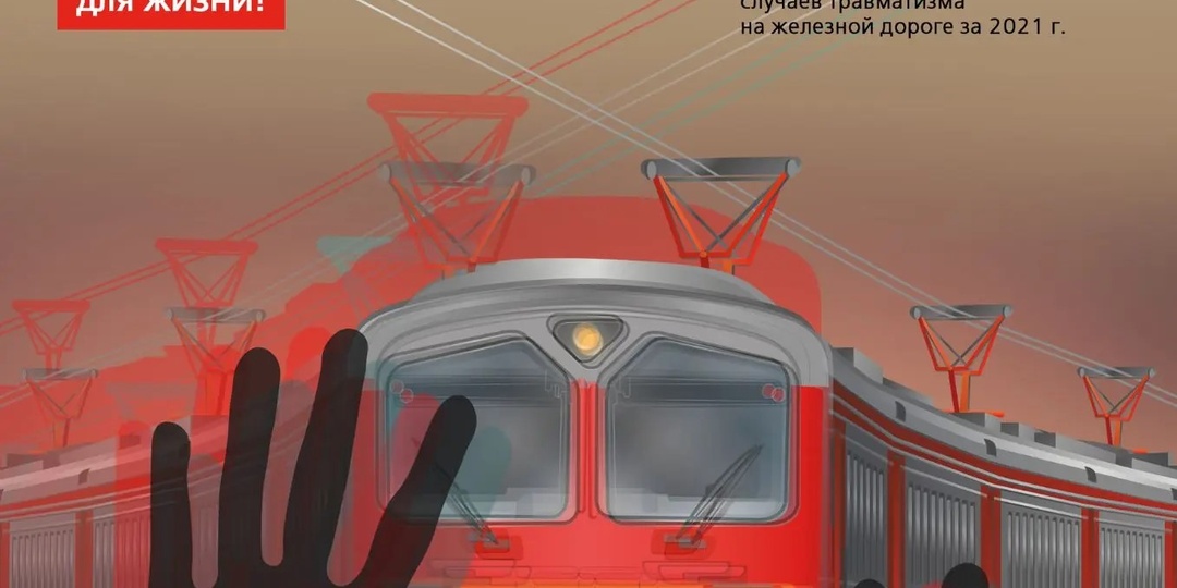 Страх и ужас в РЖД. Не стой на пути у высоких чувств. Хоррор-агитация 80 левела