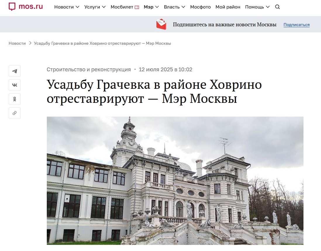 Скриншот сайта мэра Москвы