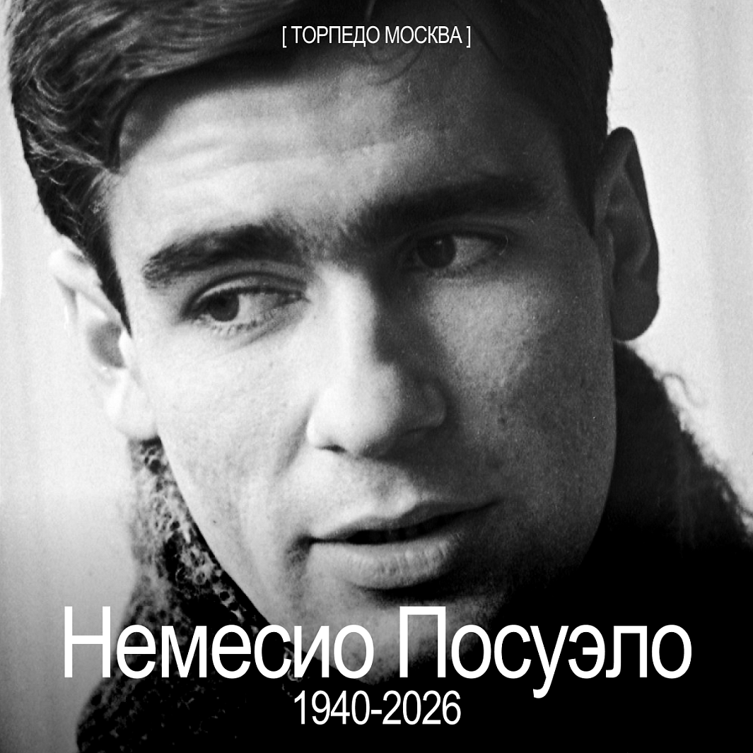    Пресс-служба ФК "Торпедо" (Москва)