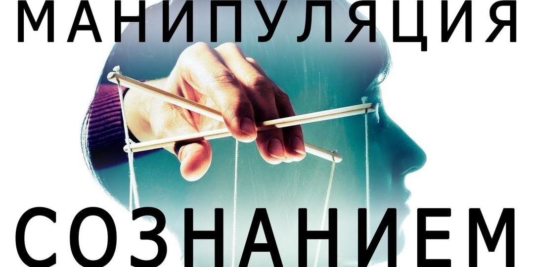 10 манипуляций, которые работают на подсознании — вы даже не заметите, как это произошло