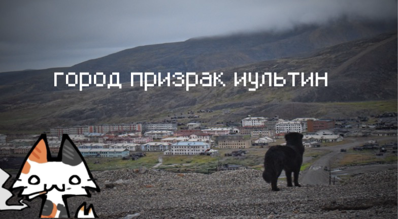 -ей не одиноко?…