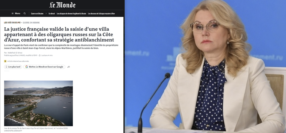 Le Monde и Голикова коллаж автора