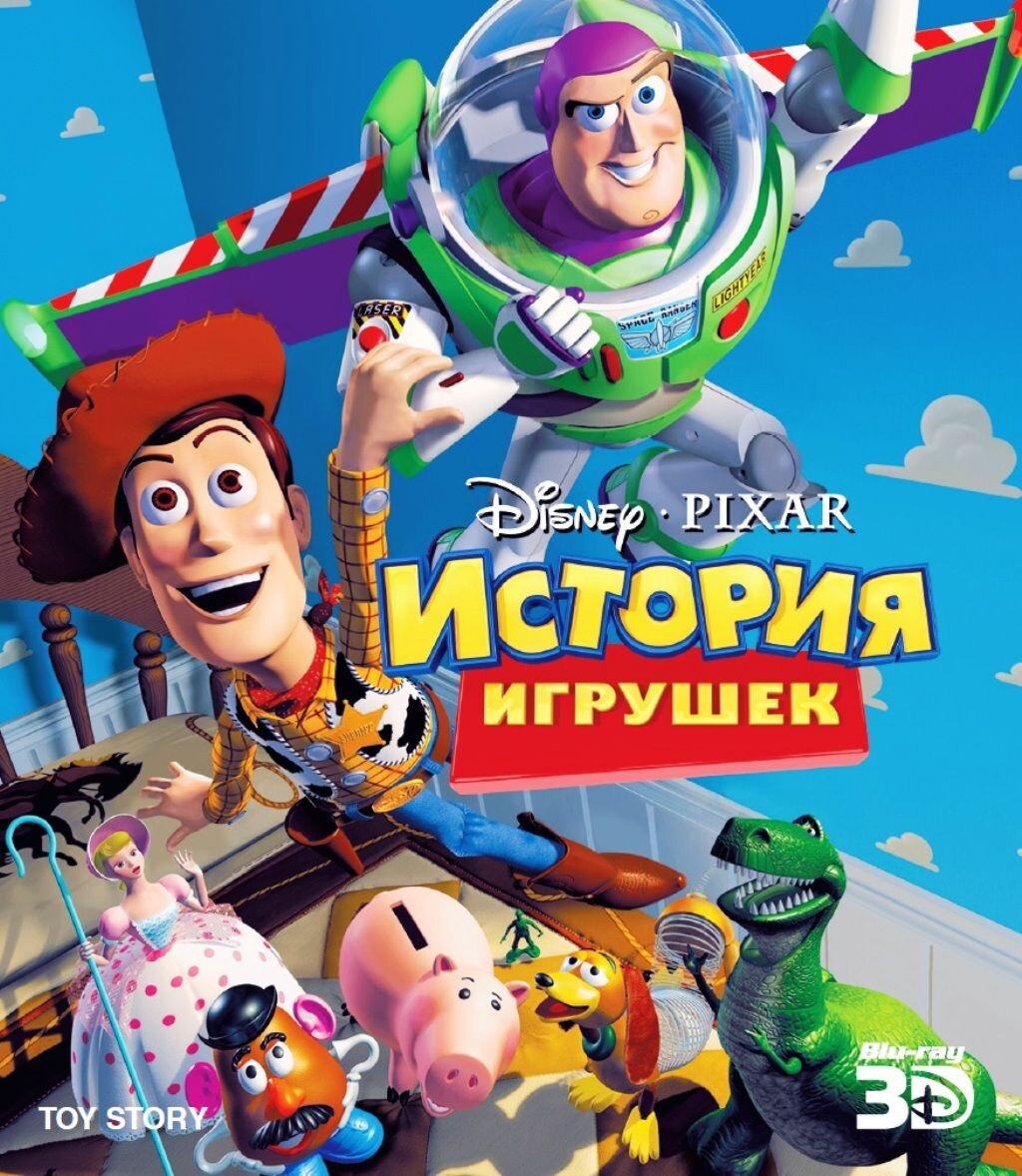 История игрушек постер 