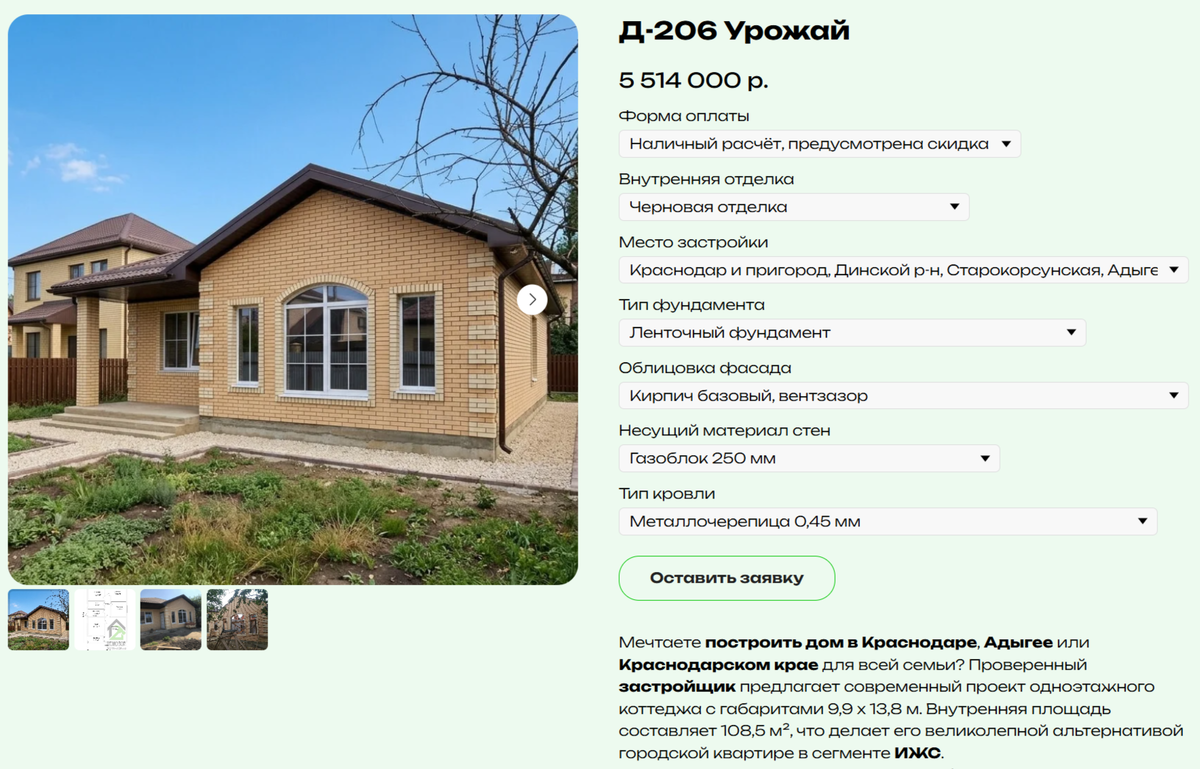 Расчёт стоимости строительства дома на сайте СК "Домовой"