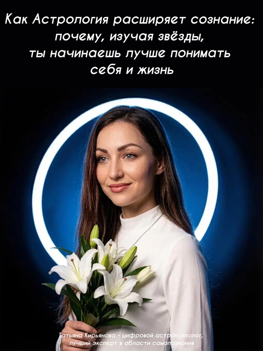 🪐Как Астрология расширяет сознание: почему, изучая звёзды, ты начинаешь лучше понимать себя и жизнь