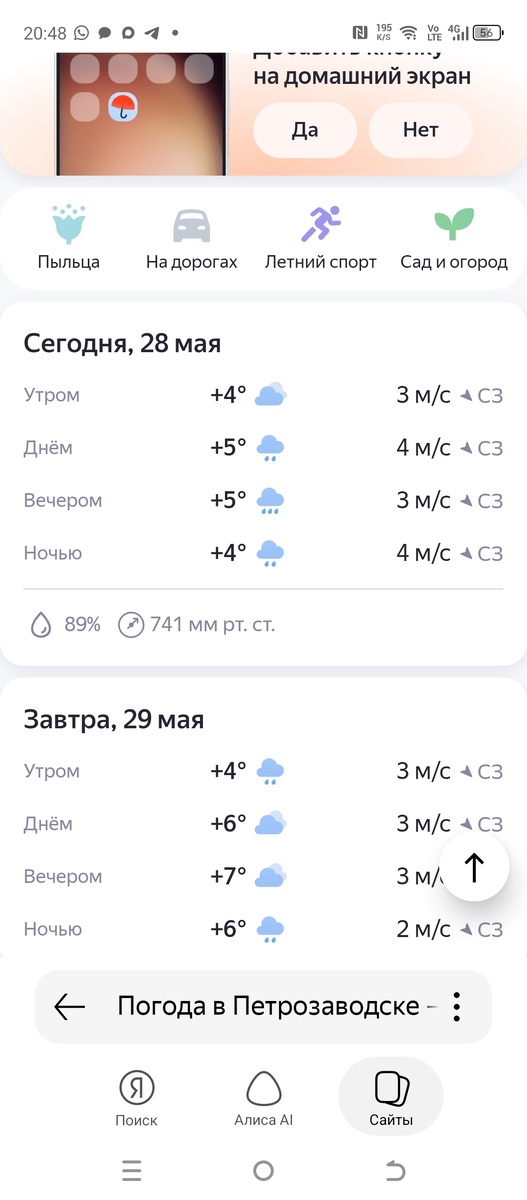 скриншот погоды