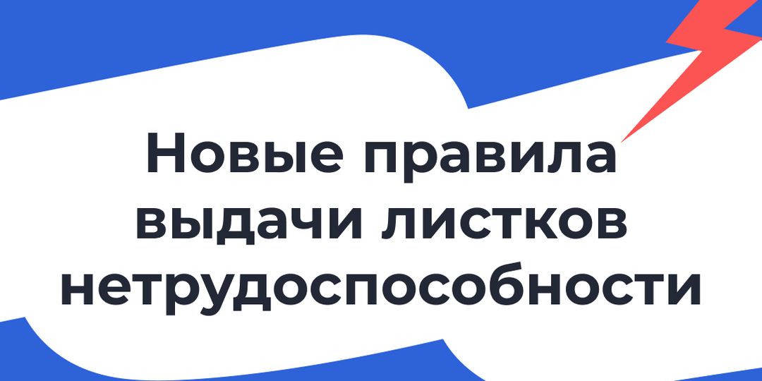 Срок больничного могут сократить до трех дней
