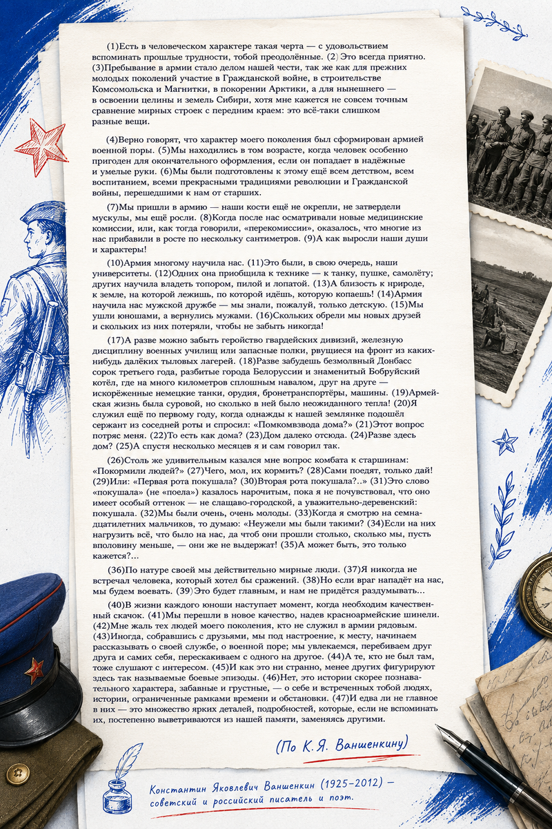 К.Я. Ваншенкин Есть в человеческом характере такая черта...