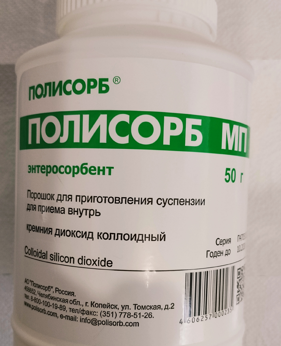 Полисорб