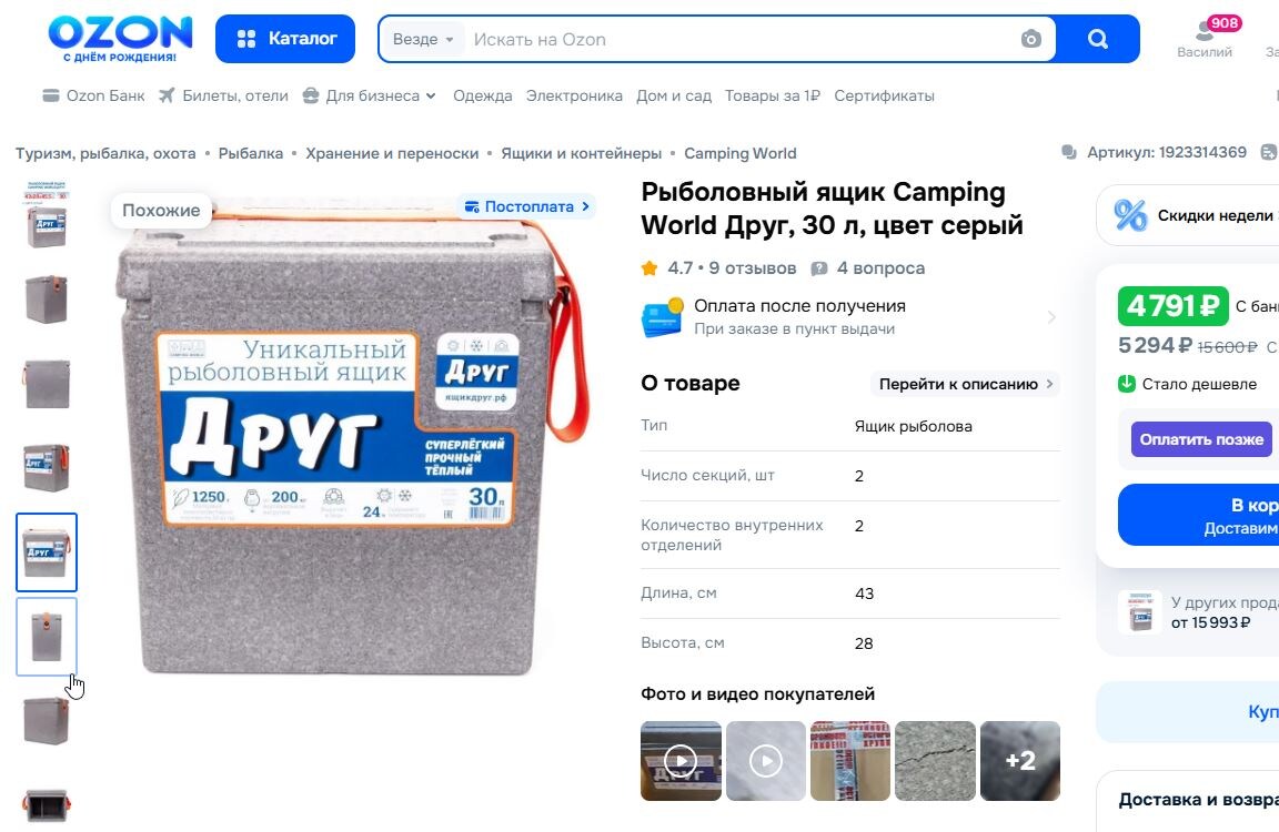 Язик "Друг" на Озоне